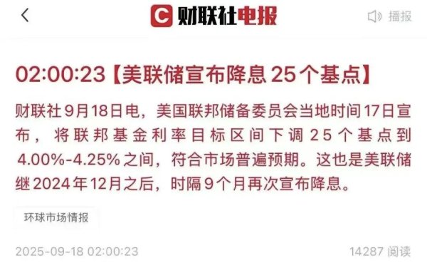股票配资服务门户导航 深夜官宣！降息25个基点！房贷利率要降…