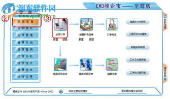 模具erp系统下载 模具erp软件模企宝免费版 8.1 最新版 河东下载站